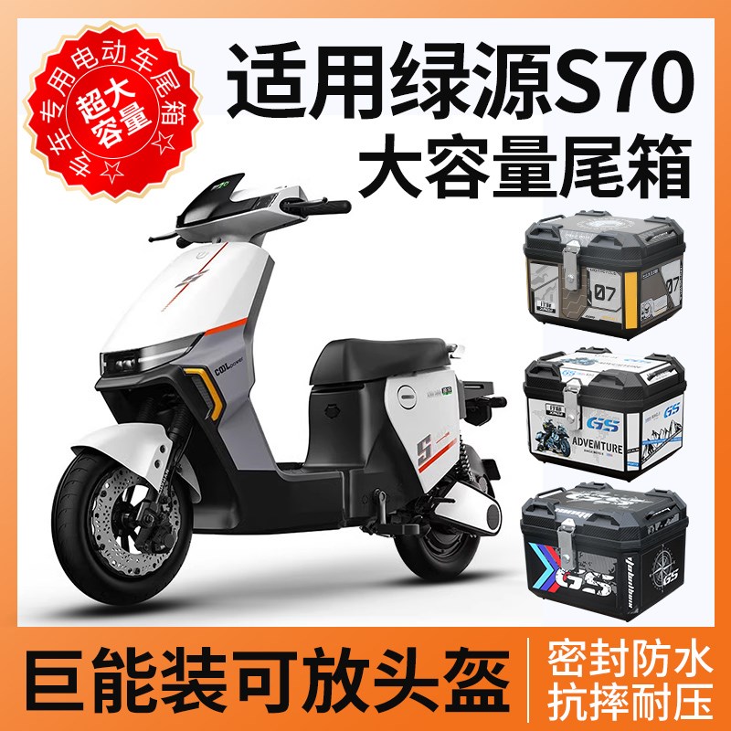 适用绿源s70电动车尾箱电瓶车后备箱大容L量尾架支架改装配件大全