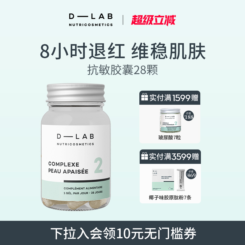 D-LAB抗皱氧化胶囊暗沉去黄提亮