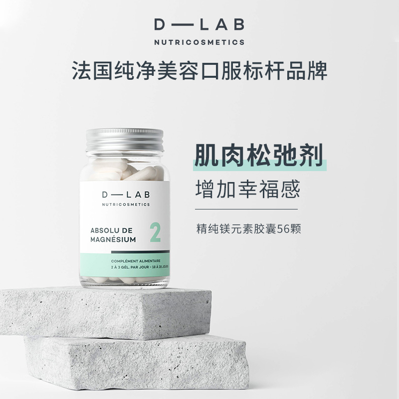 法国DLAB精纯镁元素56颗
