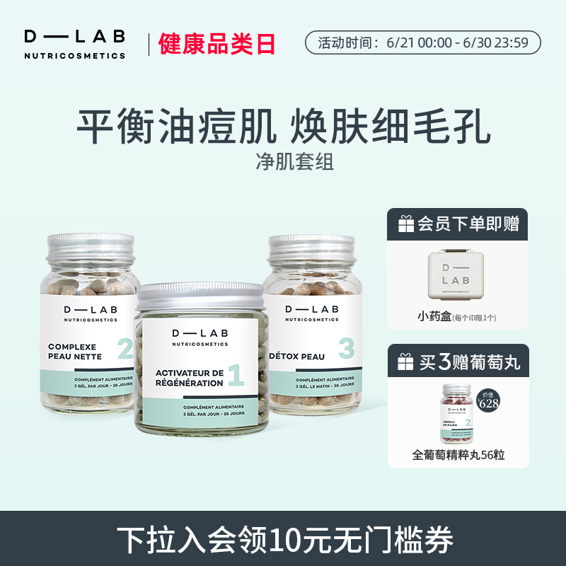 平衡油痘肌焕肤细毛孔