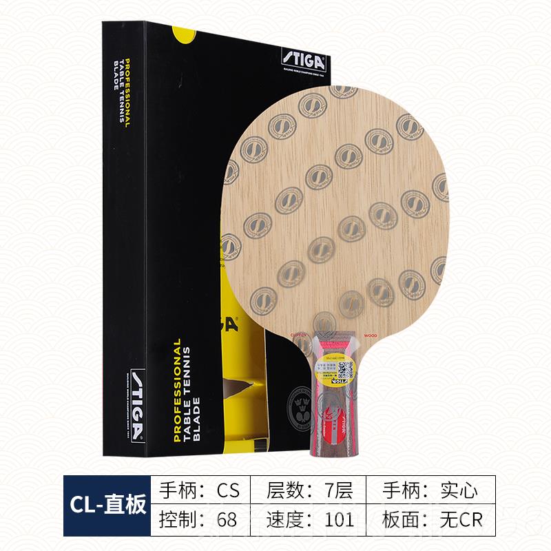 新款斯帝卡业CLCRWRB 进攻纯木底板斯蒂卡乒乓球底拍板专级