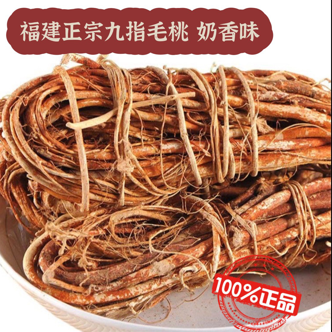 正宗福建产地九指毛桃 高山自然晾晒