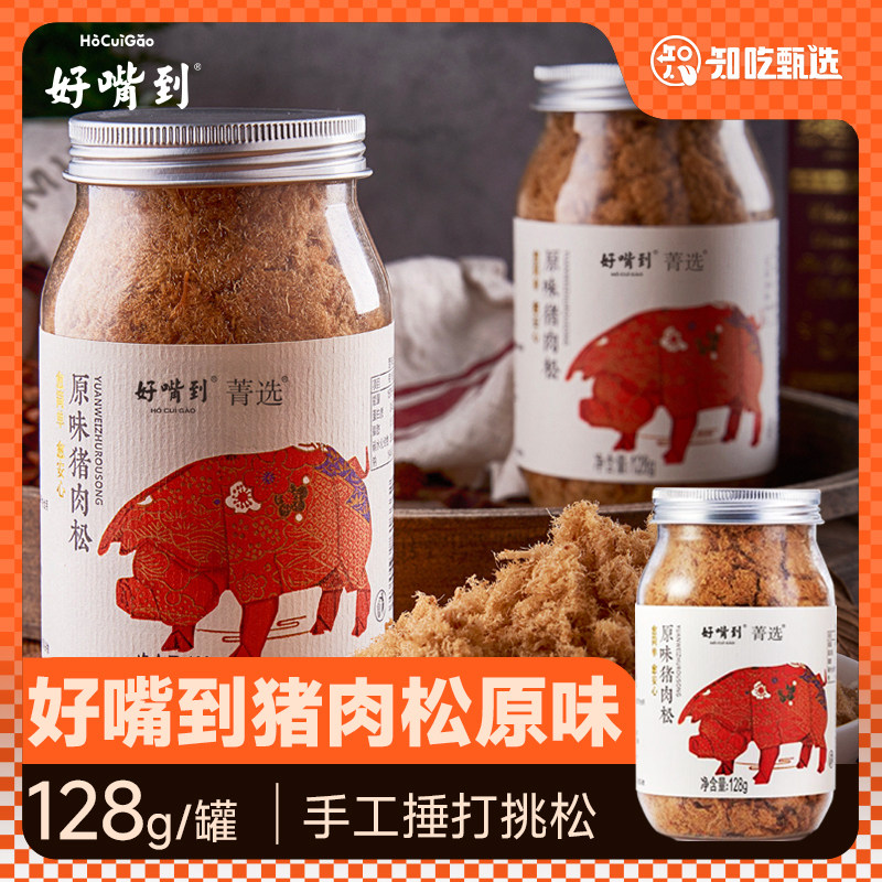 知吃甄选原味猪肉松宝宝肉松儿童零食营养拌饭辅食烘培寿司纯肉