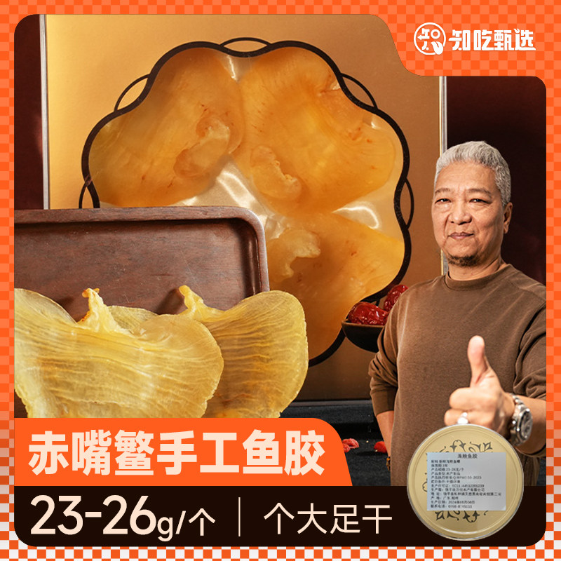广东潮汕鳌鱼胶花胶干货正品深海传统手工晒制野生鱼胶