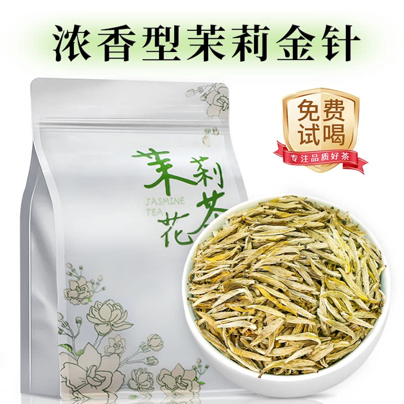 2026年茉莉花茶浓香型金针王大白毫银针散装袋装