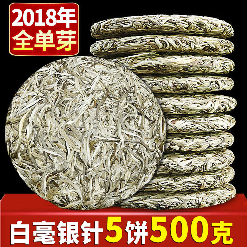 毫香荒山明前白毫银针茶饼2018首日针福建春茶5饼收藏装500克