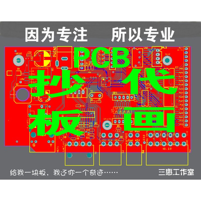 pcb代画/PCB修改/PCB电路板抄板/PCB布线 /修改PCB板快速打样复制