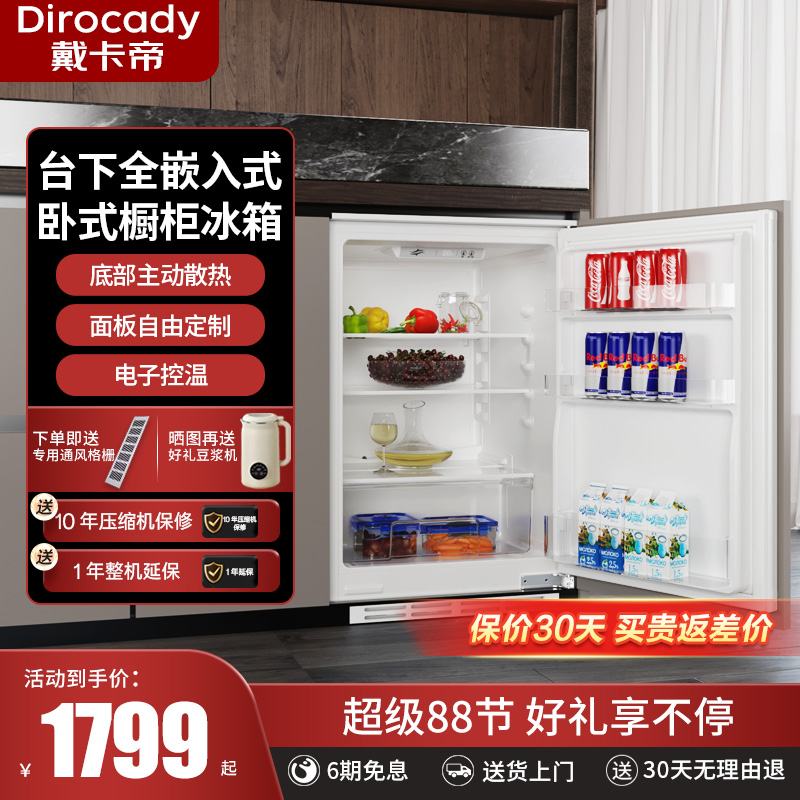 戴卡帝卧式全嵌入式台下橱柜式