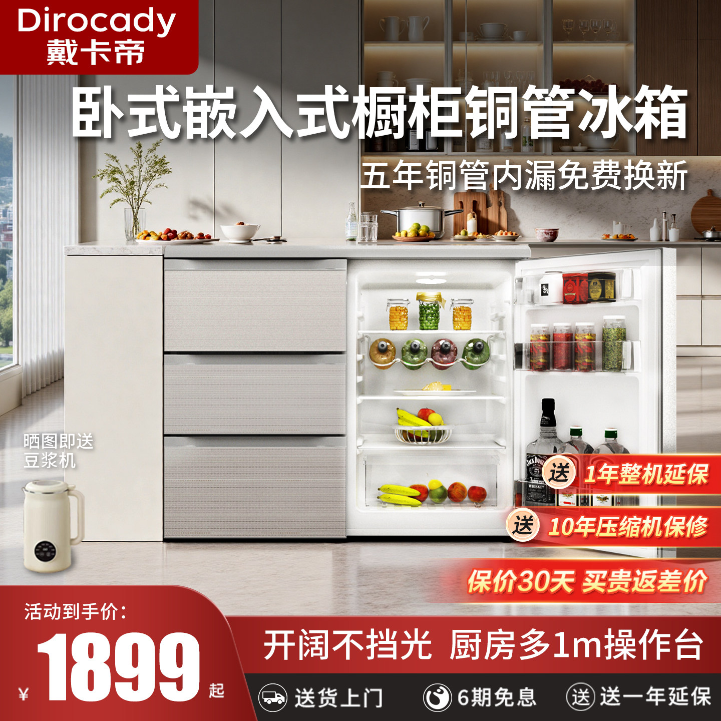 戴卡帝210卧式橱柜嵌入式抽屉式