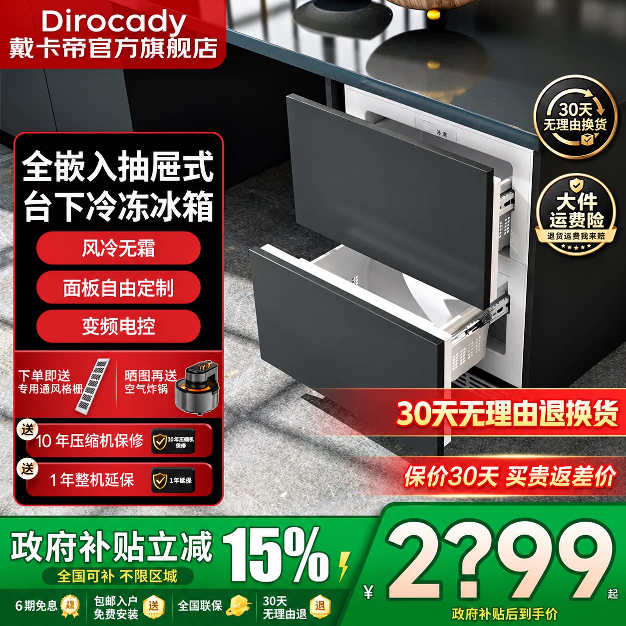 戴卡帝68L全嵌入式抽屉式变频风冷台下冷柜隐藏式一级能效冰箱