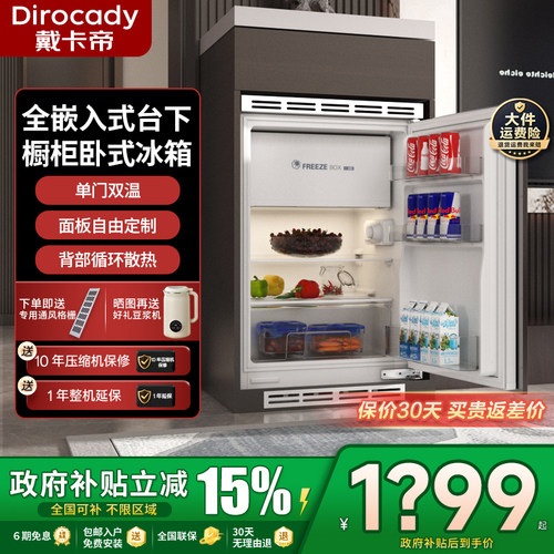 戴卡帝全嵌入式台下橱柜式