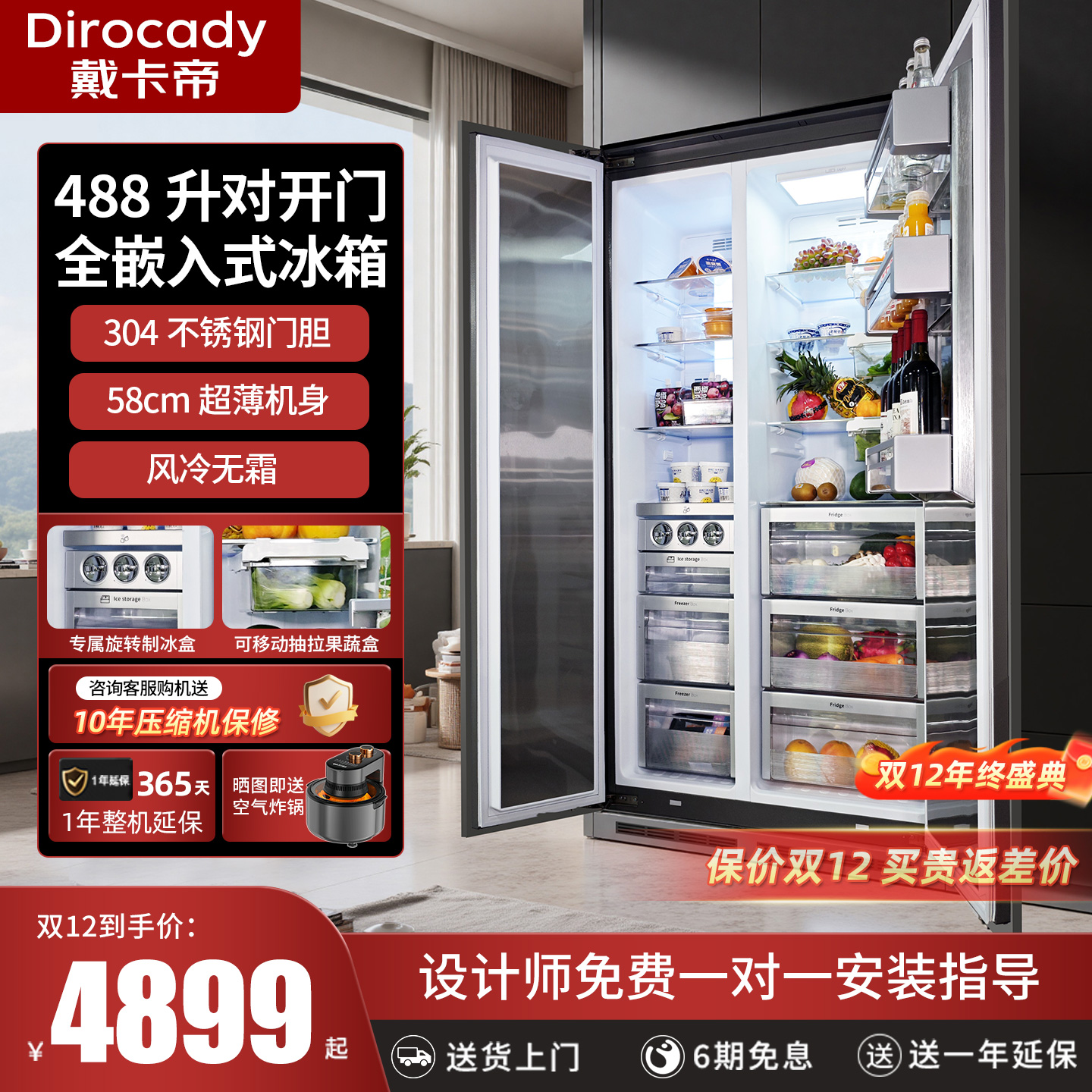 戴卡帝全嵌入式488L双开门风冷无霜不锈钢门胆超薄制冰隐藏式冰箱