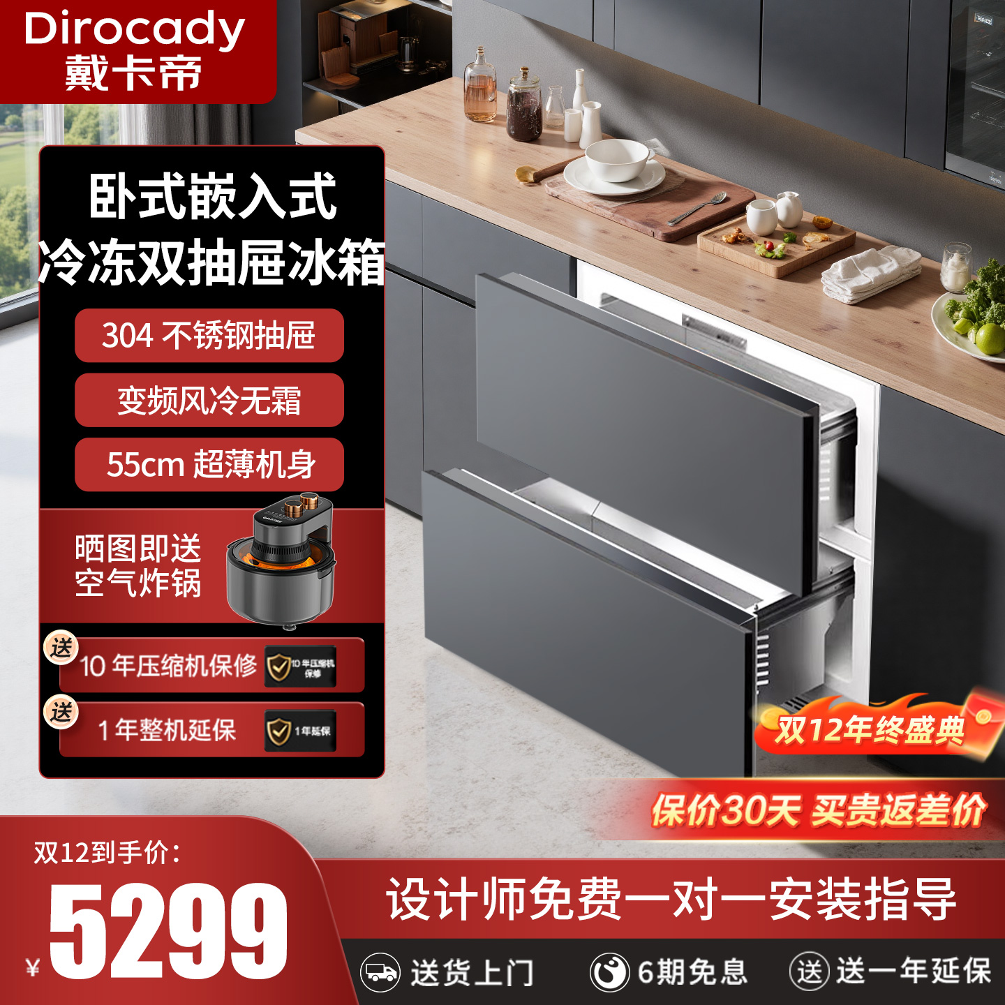 戴卡帝全嵌入式抽屉式冷冻冰箱