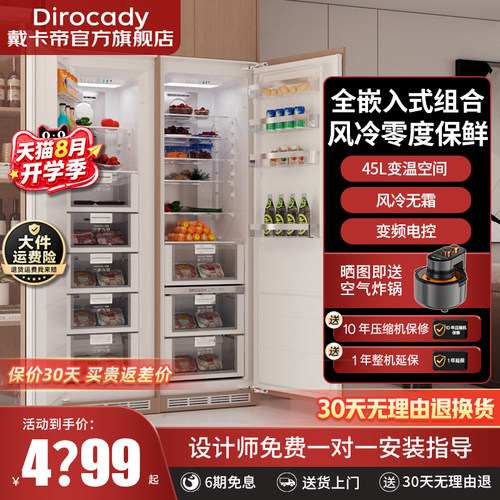 戴卡帝全嵌入式风冷零度保鲜冰箱