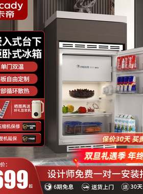 戴卡帝86L全嵌入式卧式台下橱柜式超薄家用隐藏式内嵌式矮冰箱