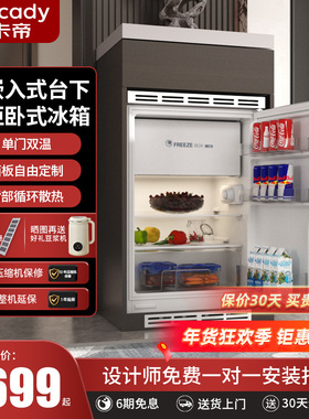 戴卡帝86L全嵌入式卧式台下橱柜式超薄家用隐藏式内嵌式矮冰箱
