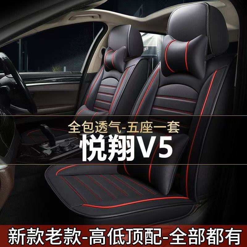 长安悦翔V51.5L四季全包围座套