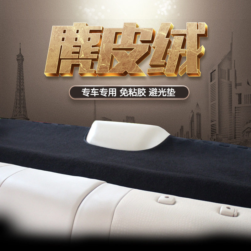别克适用麂皮绒后窗防晒垫