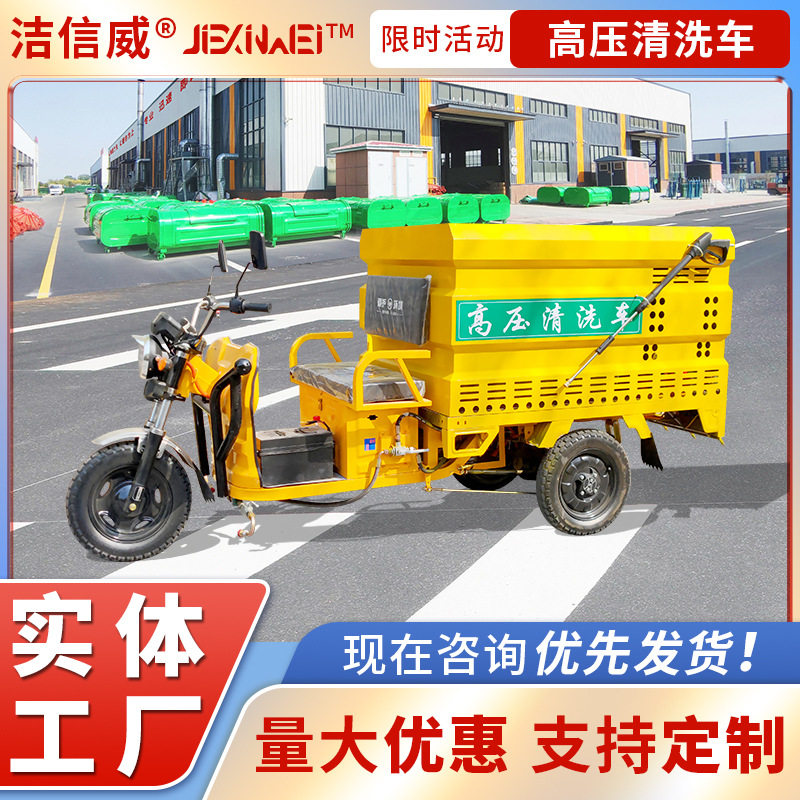 电动三轮高压冲洗车 高压水枪清洗车 街道路面死角污渍清理车