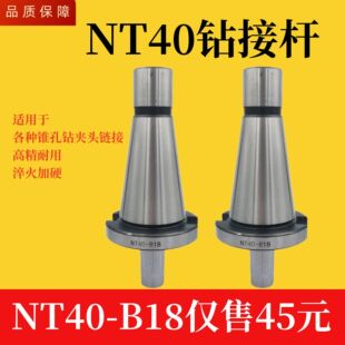 钻床NT连接杆NT40 B18铣床夹头接头
