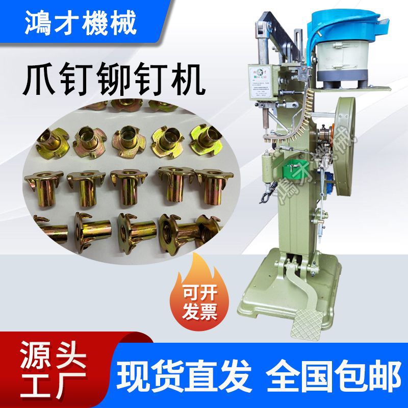 四爪钉铆钉机爪钉螺母铆钉机四爪螺母铆钉机压铆机厂家直销