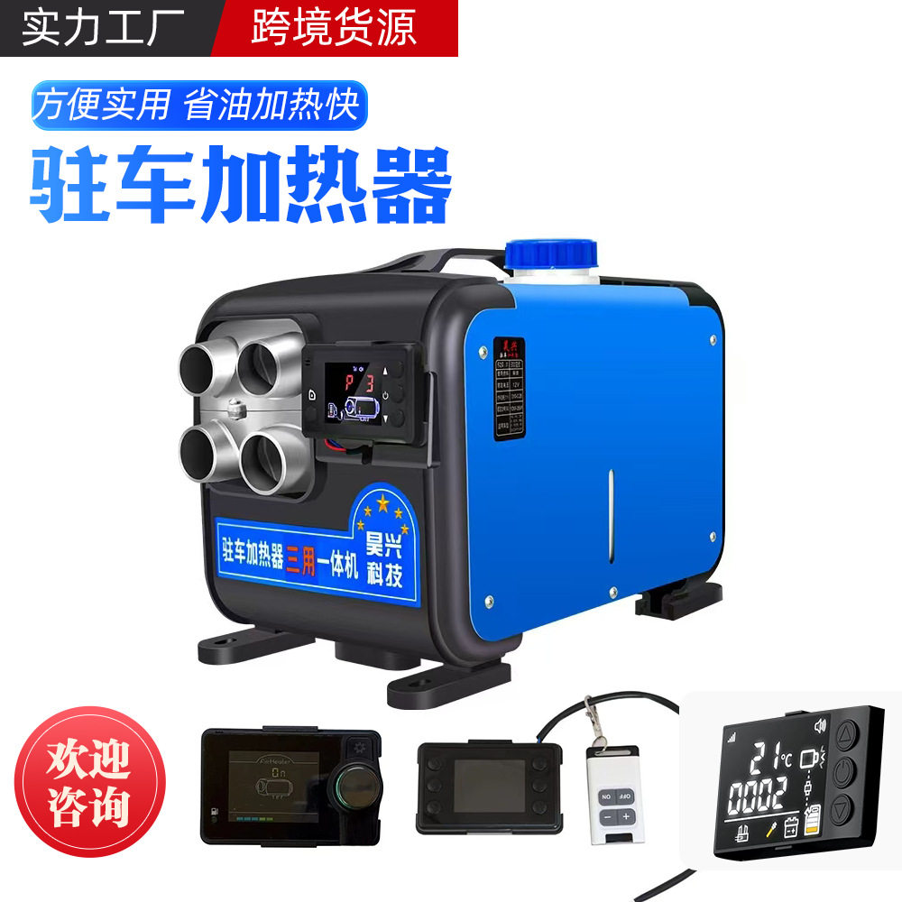 驻车柴油暖风机24V/12V