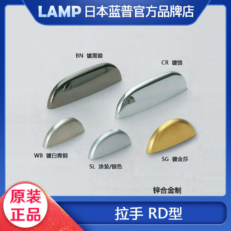 世嘉智尼LAMP蓝普锌合金制把手采用贴合手型曲线好抓握抽屉拉手RD
