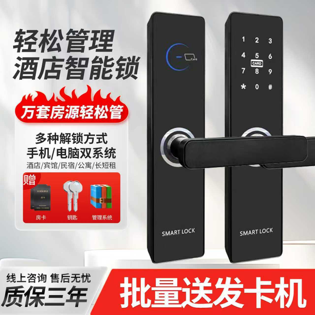 酒店宾馆刷卡密码智能门锁