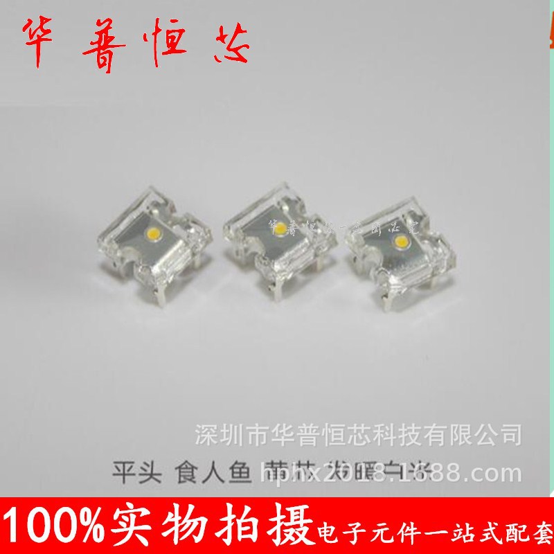 食人鱼白色LED灯珠 平头食人鱼白光 四脚发光二极管 灯饰专用