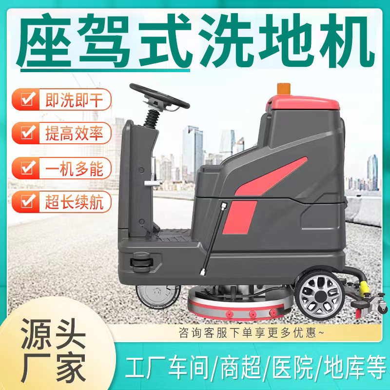 驾驶式洗地机工业工厂车间用智能电动洗地车吸拖一体机自动拖地机