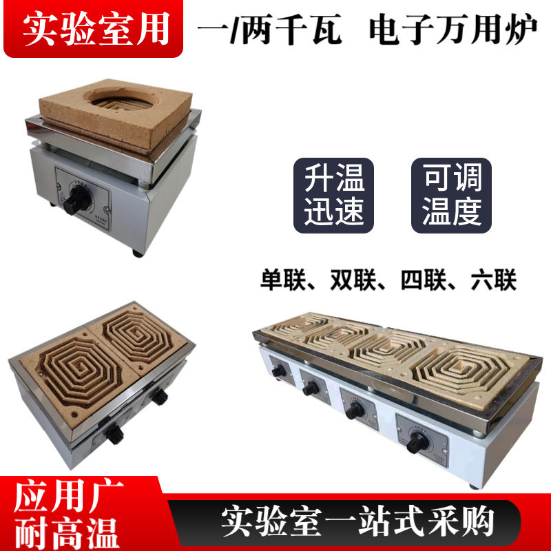 实验室家用可调温1000W电炉子