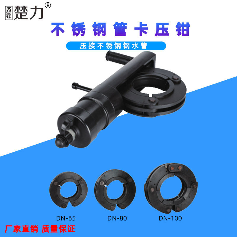 巨琥分体式液压压管钳薄壁不锈钢管卡压钳15-100环模双卡压双密封