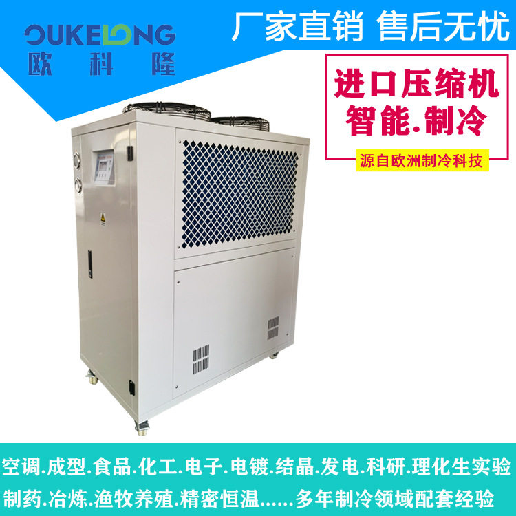 厂家工业冷水机6hp风冷壳管式冰水机 不锈钢板换制冷机冻水机组