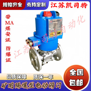 带液晶显示 矿用隔爆型电动球阀MKGQII 智能型 DN80 旋钮操 40C