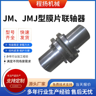膜片联轴器多规格中间轴型膜片联轴器 JMJ型膜片联轴器联轴器