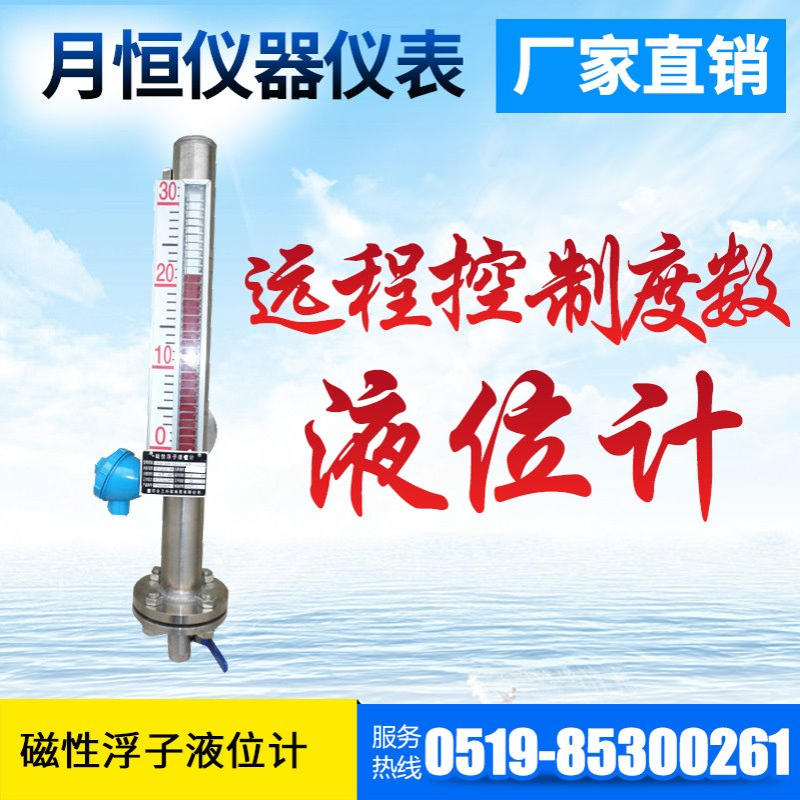 厂家直供 远传磁翻板液位计 UHD- 液体测量 质量保障  月恒仪表