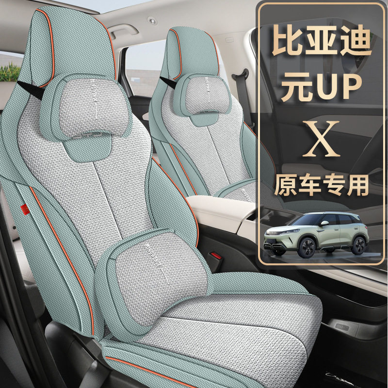 2024款比亚迪元UP座椅套全包亚麻布座套夏季专用汽车坐垫四季通用