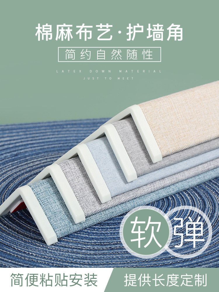 亚麻布艺软包纯色护墙角条线阳角保护贴免打孔防撞条简约轻奢新品