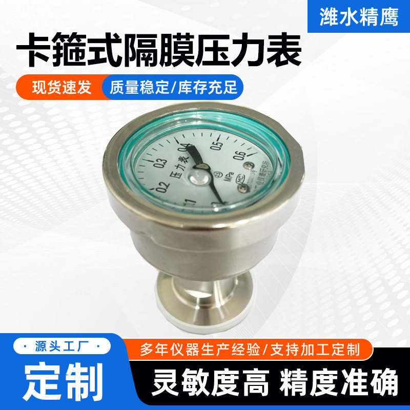 不锈钢耐震快装隔膜卫生型压力表