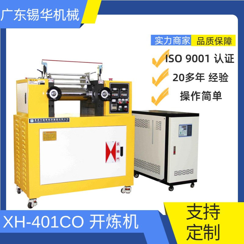 推广XH-401C0-160 油加热 双辊开炼机  电加热双滚筒混合 炼胶机
