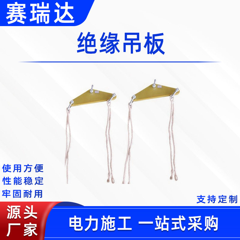 电力施工绝缘吊板电力绝缘起重绳索带电作业三角开关起吊绳
