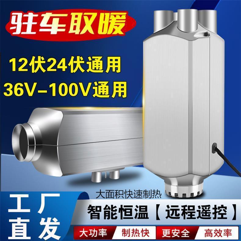 货车驻车加热器12伏24V通用?