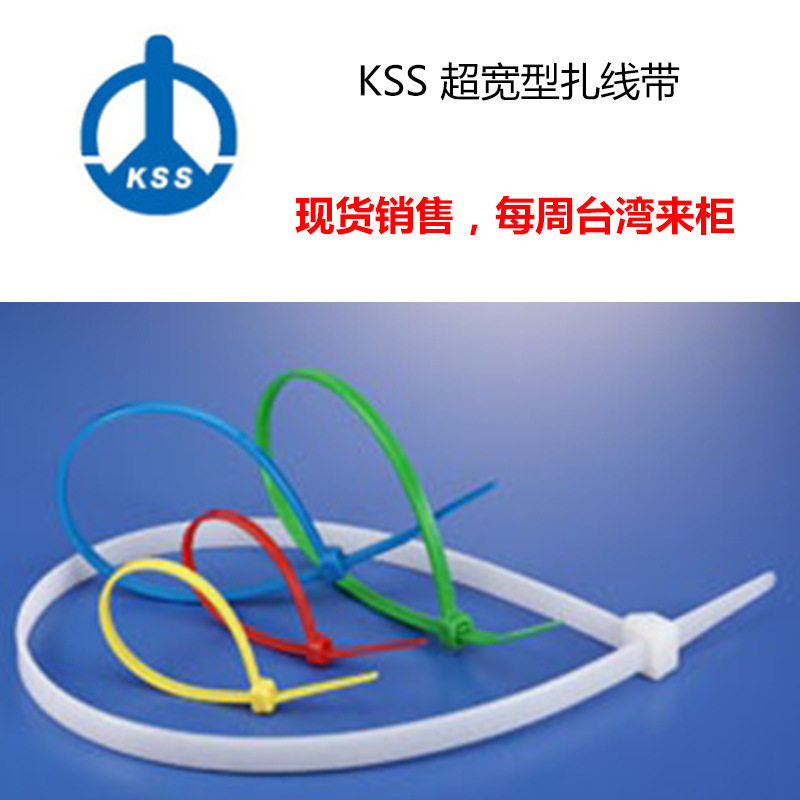 台湾KSS扎带CV-500L（白）CV-500LB（黑）8.0*500 凯士士尼龙扎带