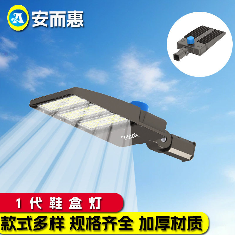 LED路灯套件 LED路灯工矿灯外壳套件 鞋盒灯外壳套件