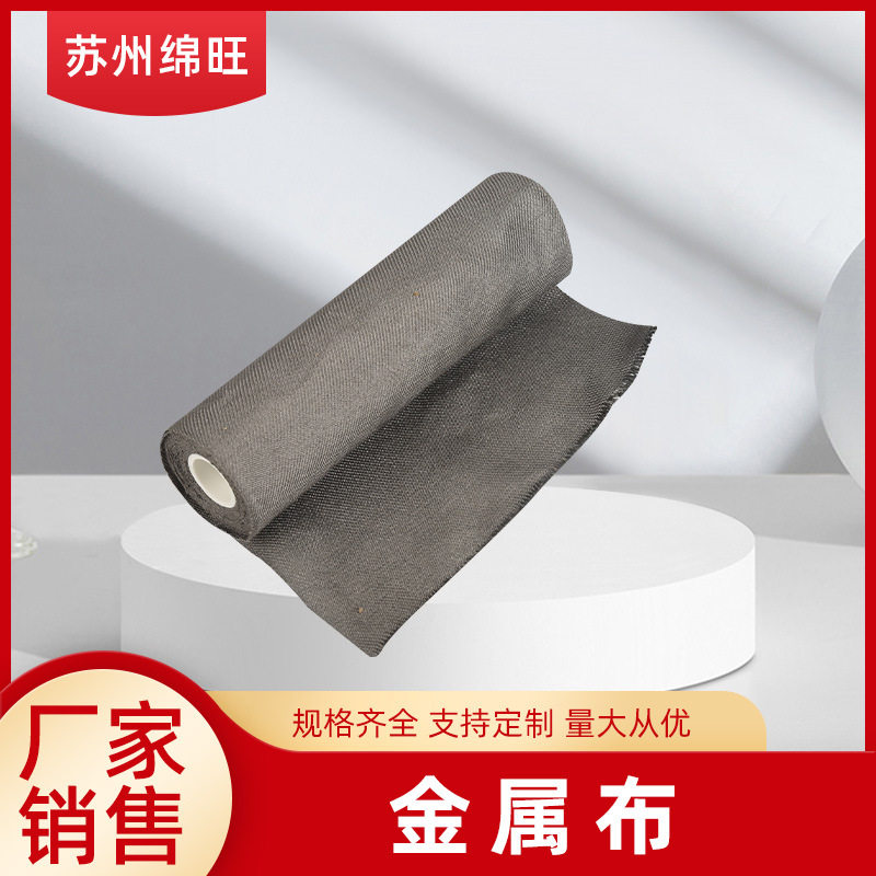 【金属布】高温不锈钢纤维钢丝布 玻璃擦拭触摸屛清洁金属擦拭布