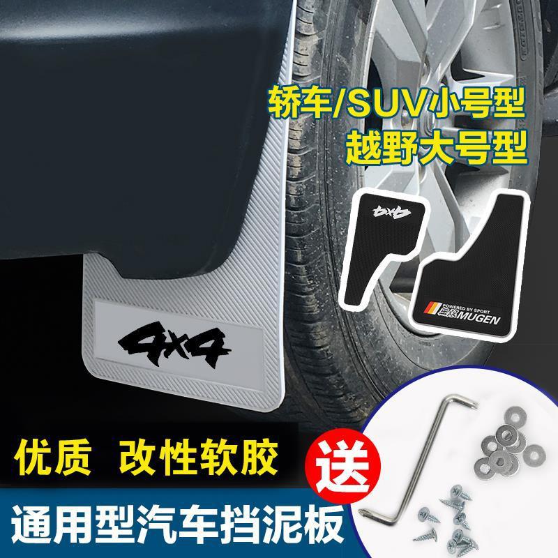 刮不断汽车 SUV越野车法兰盘负值改装挡泥板加宽汽车通用挡泥皮