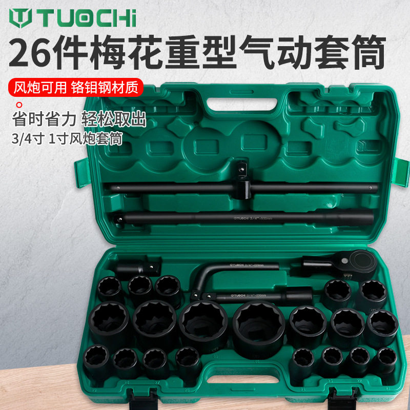 26件套重型六角套筒3/4重型风炮套筒组套十二花套筒扳手汽修工具