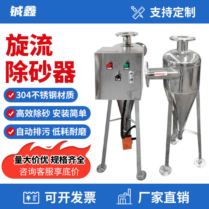 不锈钢自动旋流除砂器井水排沙除污器过滤器管道除污器离心式沉沙