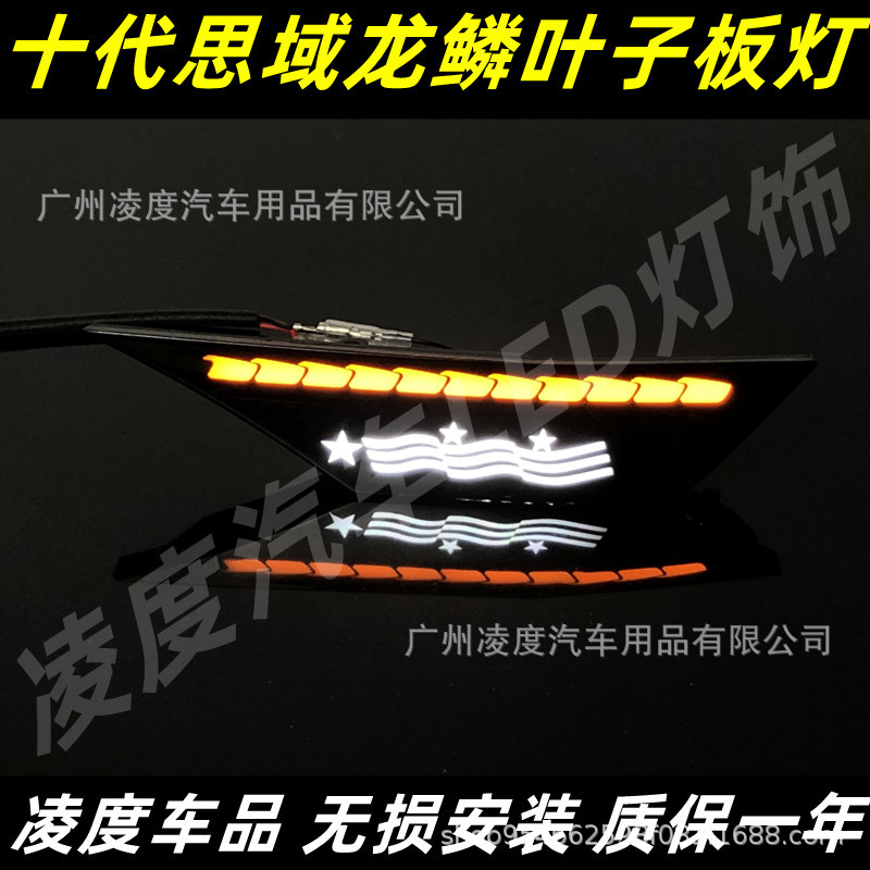 16-21思域LED侧边流光转向灯