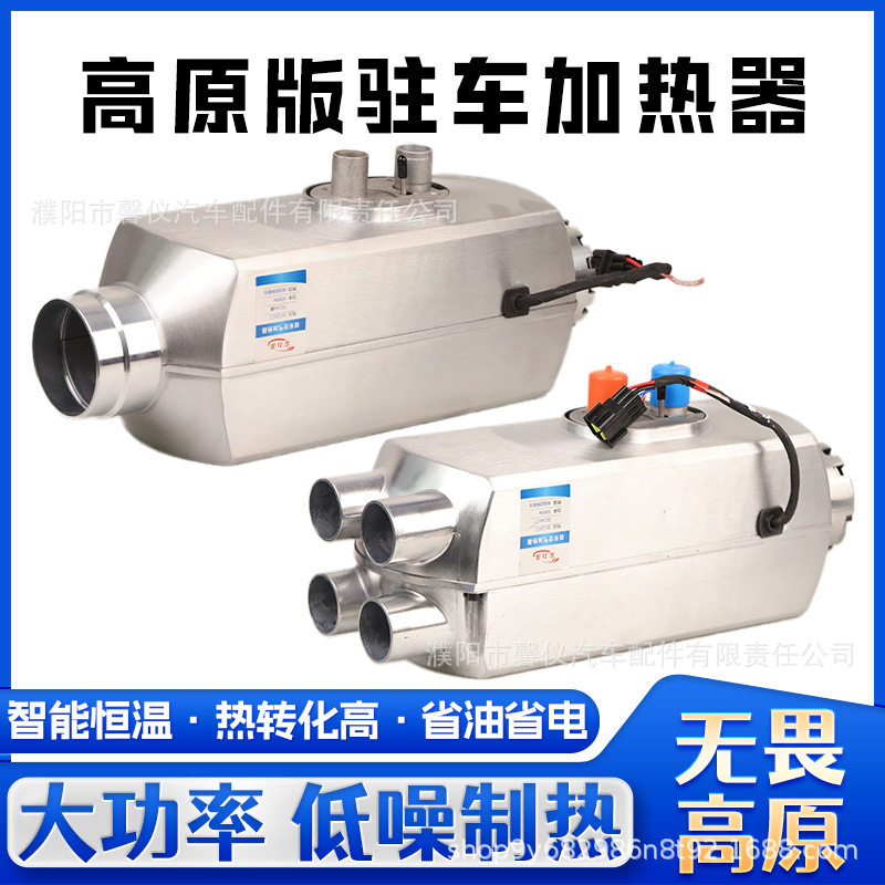 货车高原版柴暖24v驻车加热器车载燃油暖风机12v电动柴油加热暖风